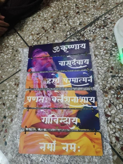 Premanand Ji Maharaj's Wall Hanging (Wooden)